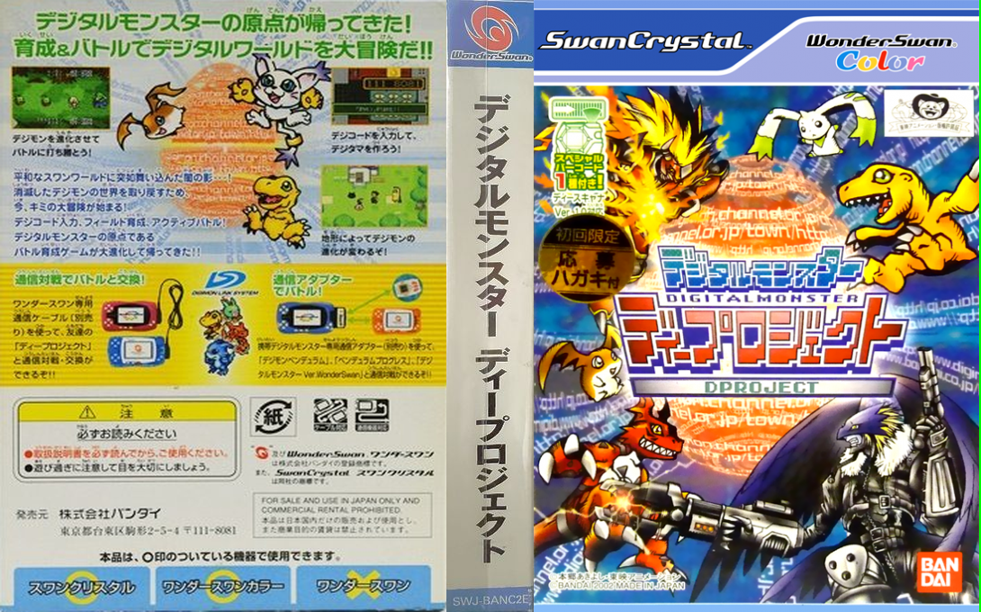 Digital Monster - D-Project — box-texture (JP)