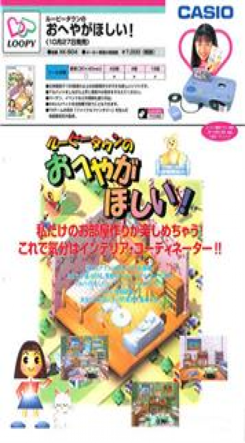 Loopy Town no Oheya ga Hoshii! box art