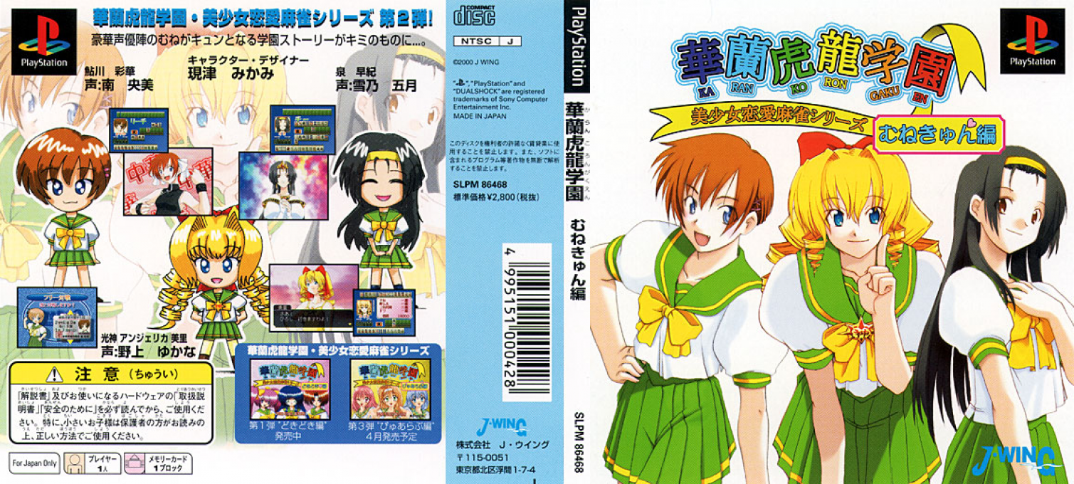 Karan Koron Gakuen - Munekyun Hen — box-texture (JP)