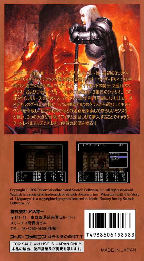 Wizardry I-ii-iii - Story Of Llylgamyn — box-2D-back (JP)