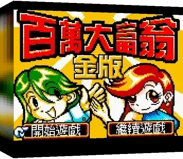 Baiwan Dafuweng - Jin Ban — box-3D (TW)