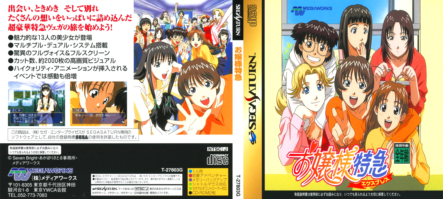 Ojousama Express — box-texture (JP)