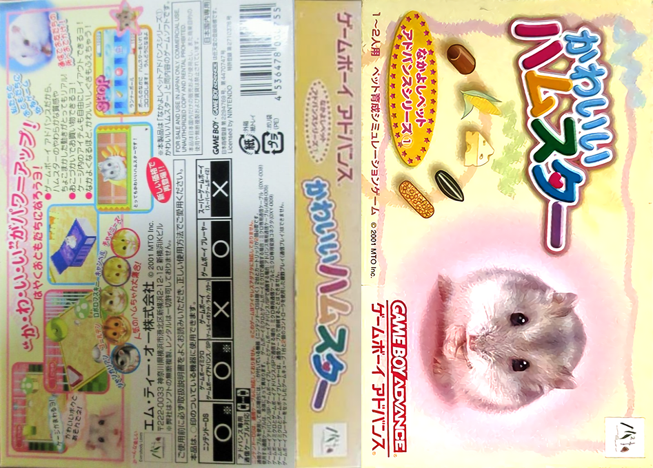 Nakayoshi Pet Advance Series 1 - Kawaii Hamster — box-texture (JP)