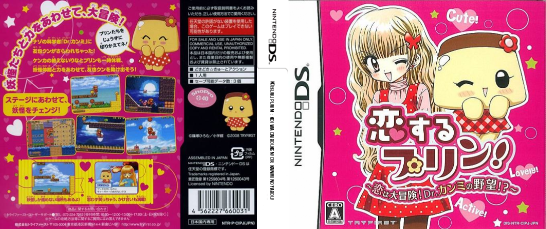 Koisuru Purin! - Koi wa Daibouken! Dr. Kanmi no Yabou! — box-texture (JP)