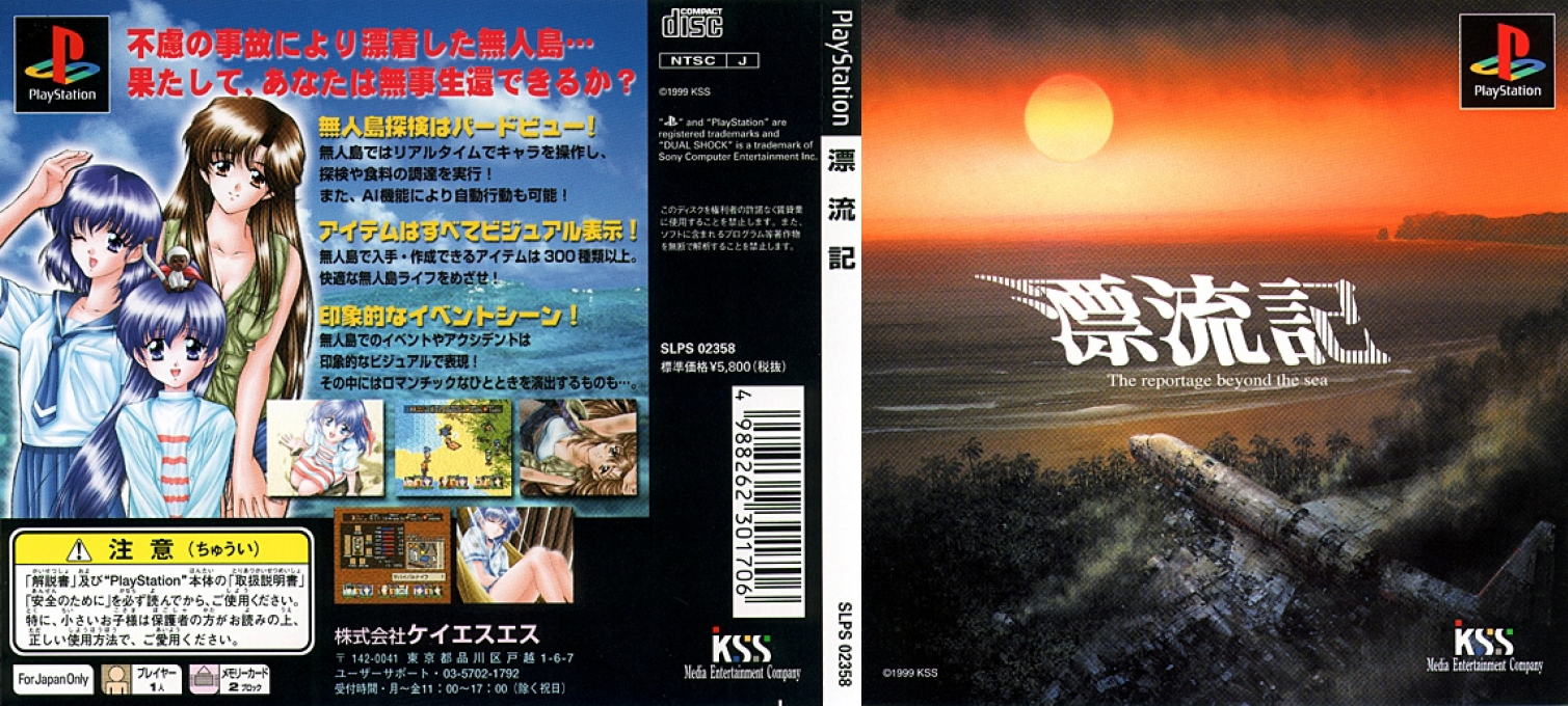 Hyouryuuki - The Reportage Beyond The Sea — box-texture (JP)