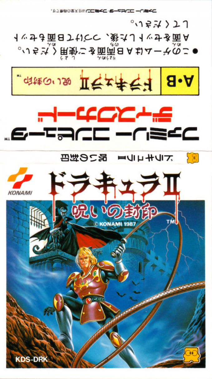 Dracula II - Noroi no Fuuin — box-texture (JP)