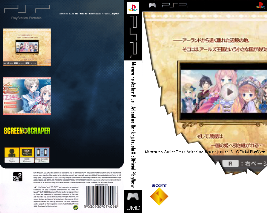 Meruru no Atelier Plus - Arland no Renkinjutsushi 3 - Official PlayView — box-texture (SS)