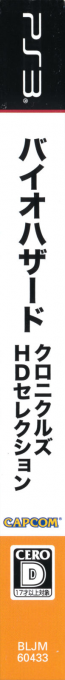 Biohazard - Chronicles HD Selection — box-2D-side (JP)