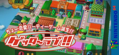 Getter Love!! - Cho Renai Party Game Tanjou — steamgrid
