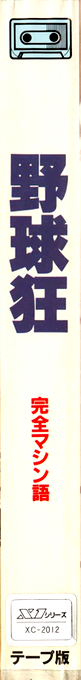 Yakyuu-kyou — box-2D-side (JP)