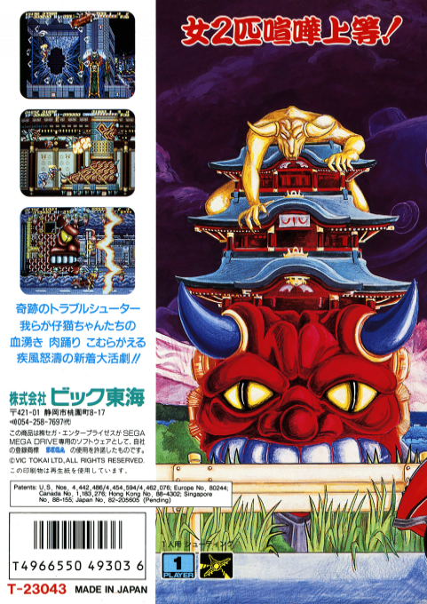Battle Mania Daiginjou — box-2D-back (JP)