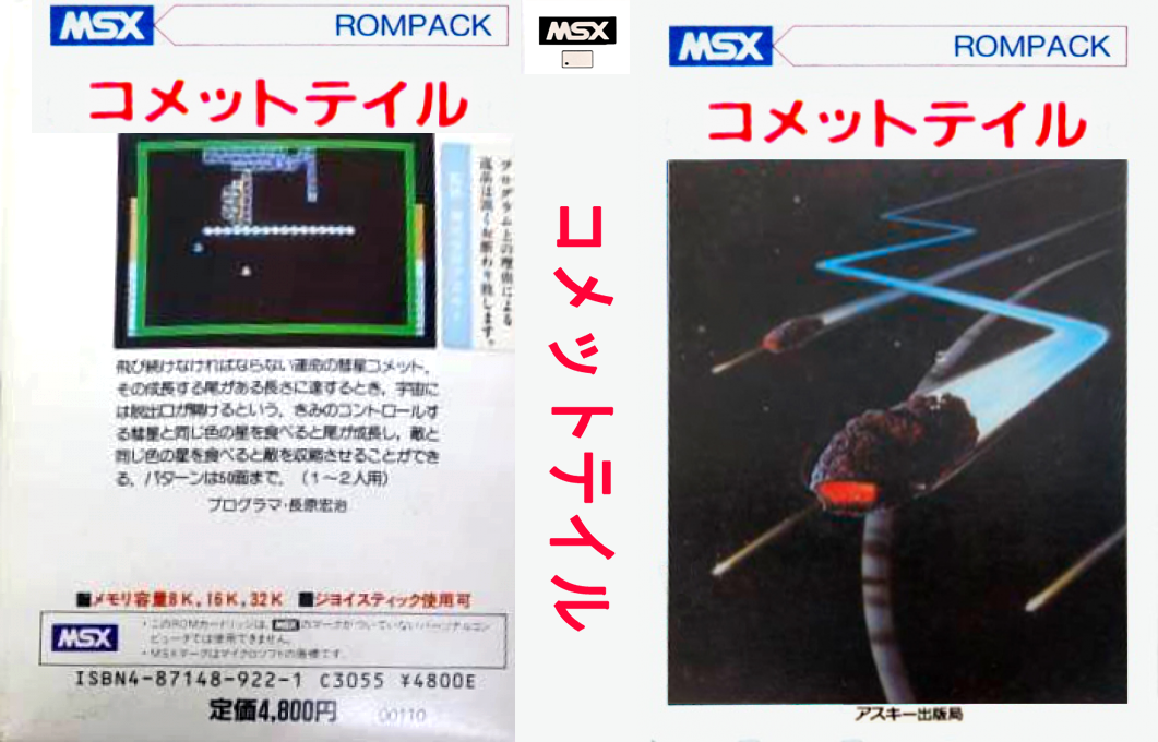Comet Tail — box-texture (JP)