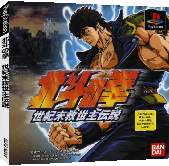 Hokuto no Ken - Seikimatsu Kyuuseishu Densetsu — box-3D (JP)