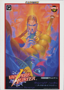 Night Warriors: Darkstalkers' Revenge — box-2D (JP)