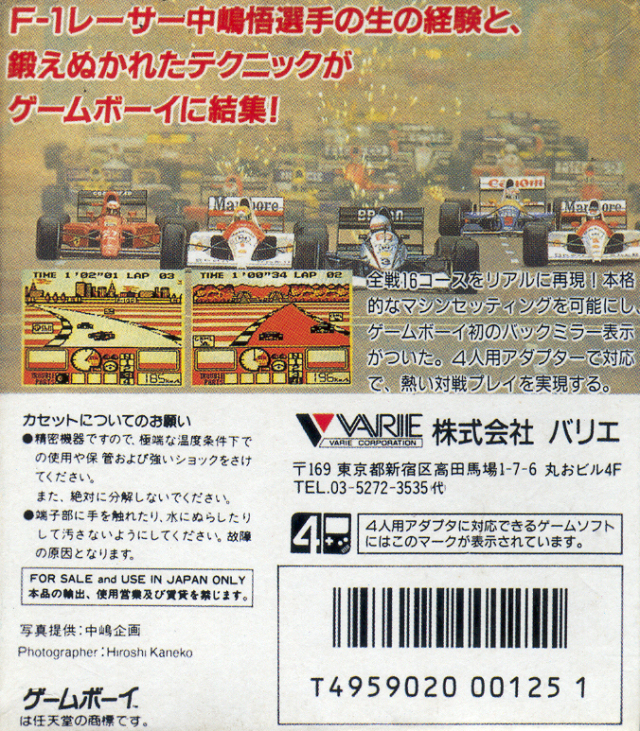 Nakajima Satoru - F-1 Hero Gb - World Championship '91 — box-2D-back (JP)