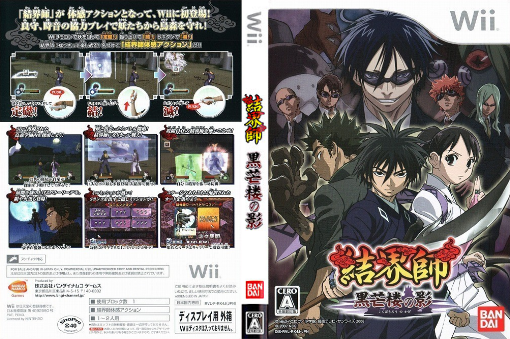 Kekkaishi - Kokubourou no Kage — box-texture (JP)