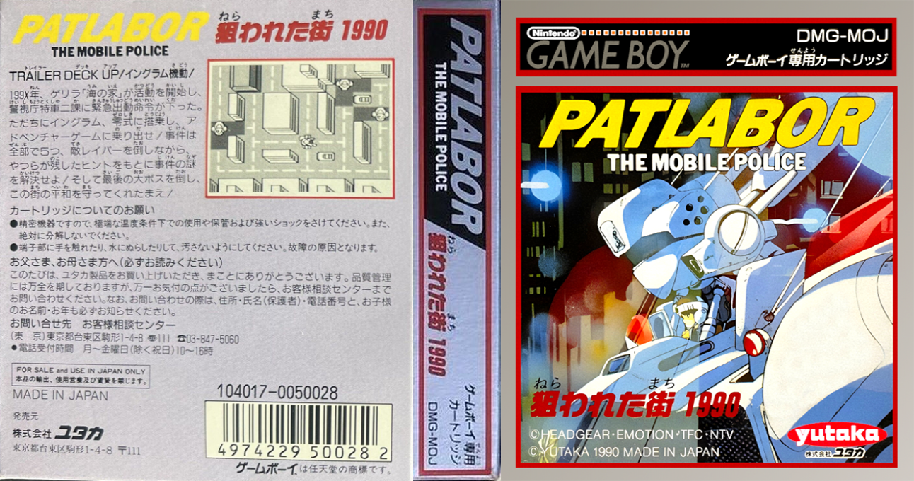 Patlabor - The Mobile Police — box-texture (JP)