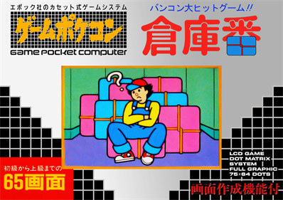 Sōko-ban box art