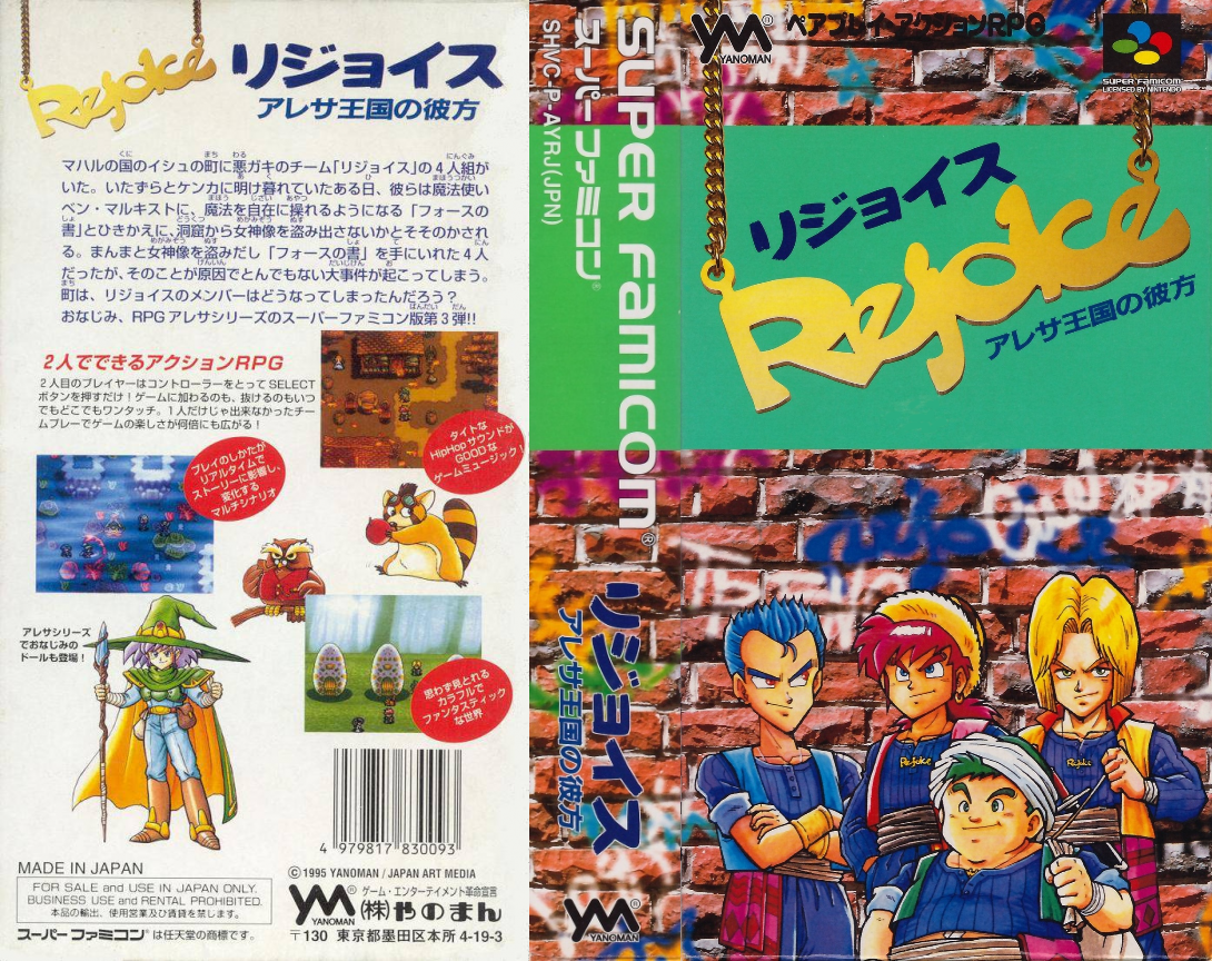 Rejoice - Aretha Koku No Kanata — box-texture (JP)