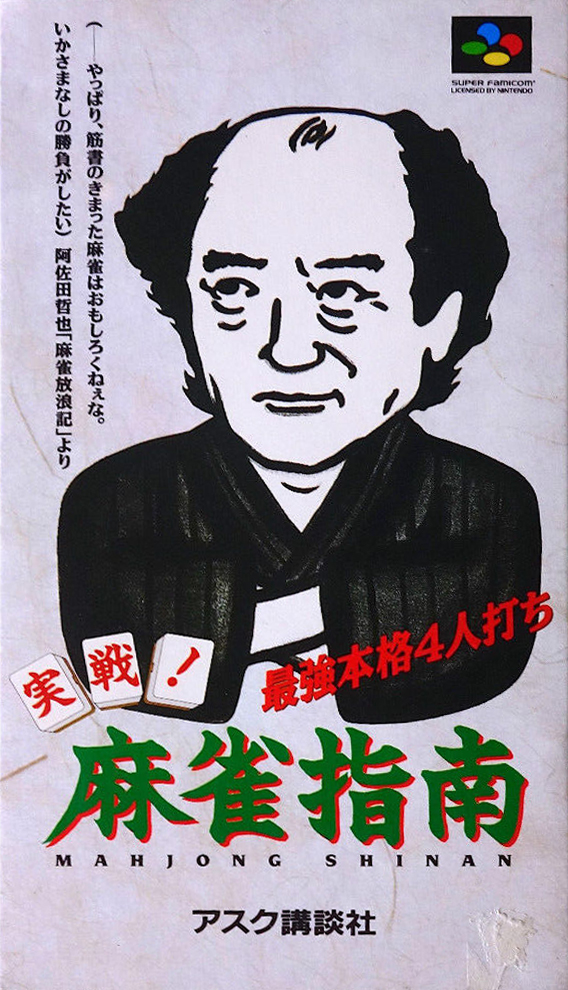 Jissen! Mahjong Shinan box art