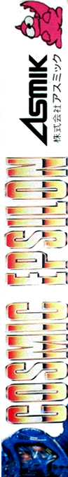 Cosmic Epsilon — box-2D-side (JP)
