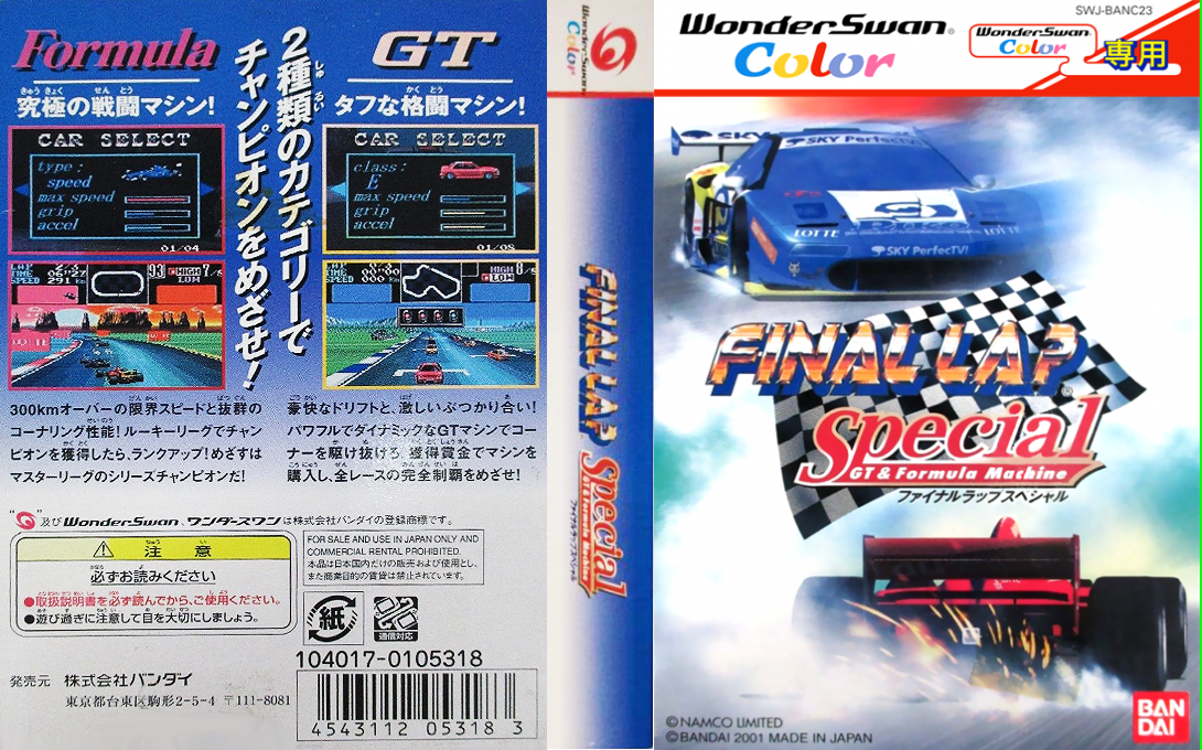 Final Lap Special - GT & Formula Machine — box-texture (JP)