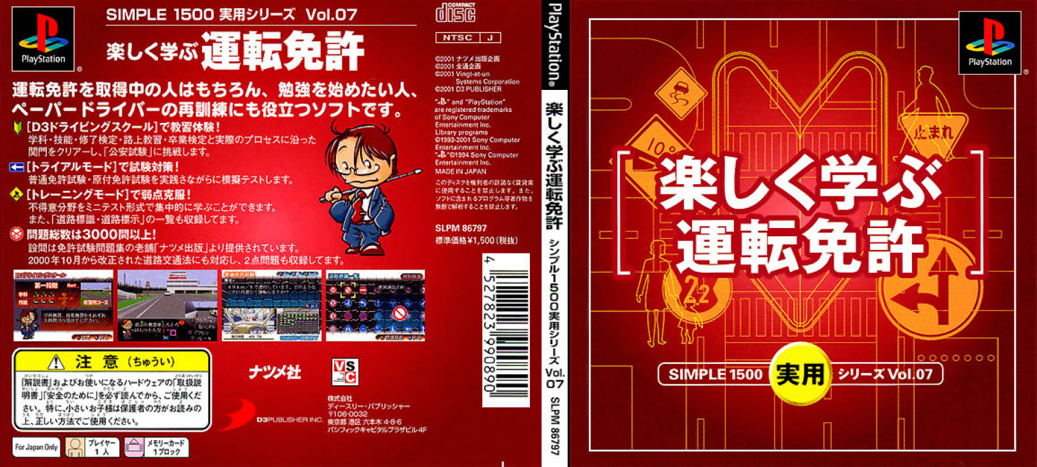 Simple 1500 Jitsuyou Series Vol. 07 - Tanoshiku Manabu Unten Menkyo — box-texture (JP)