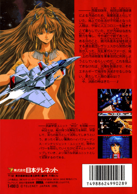 Gaiares — box-2D-back (JP)