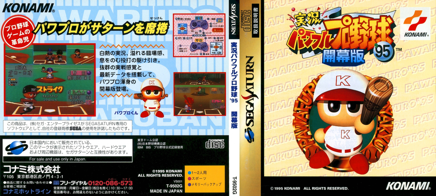 Jikkyou Powerful Pro Yakyuu '95 - Kaimakuban — box-texture (JP)
