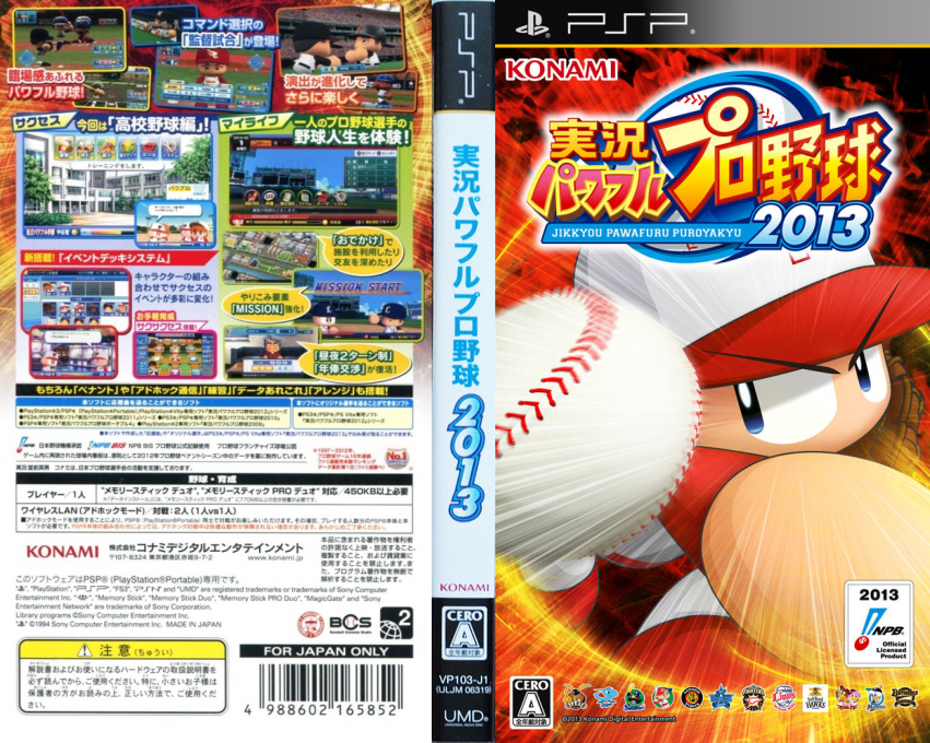Jikkyou Powerful Pro Yakyuu 2013 — box-texture (JP)