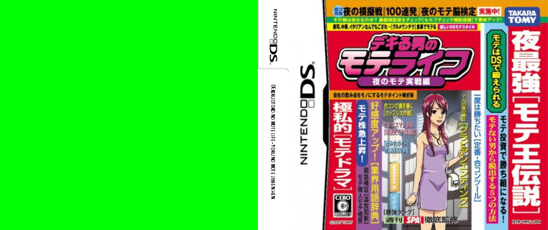 Dekiru Otoko no Mote Life - Yoru no Mote Jissen Hen — box-texture (JP)