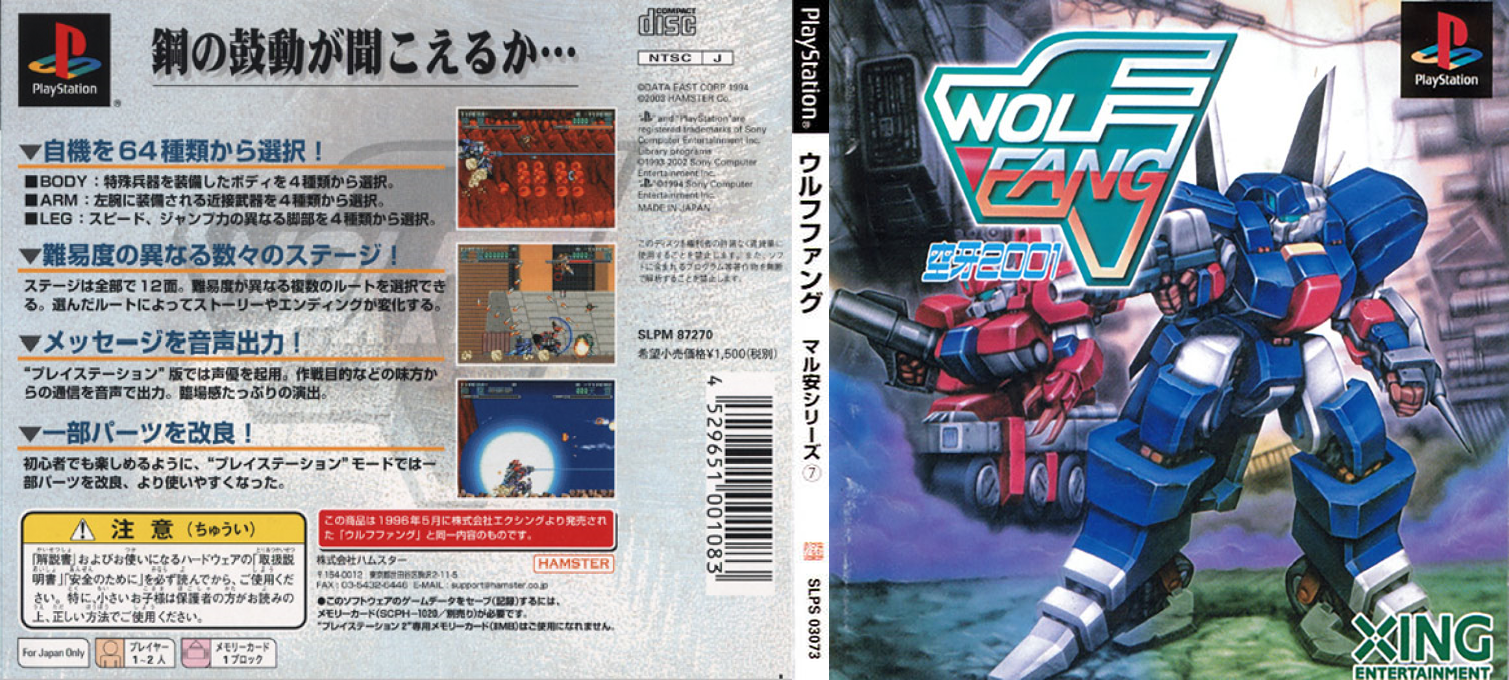 Wolf Fang - Kuuga 2001 — box-texture (JP)