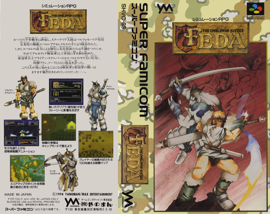 Feda - The Emblem Of Justice — box-texture (JP)
