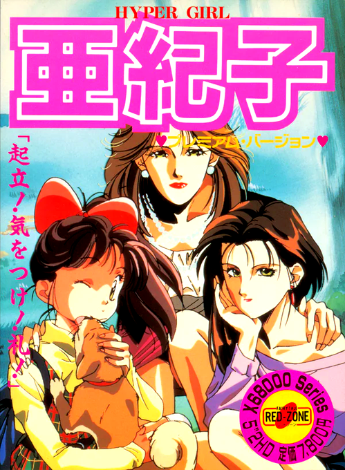 Akiko box art