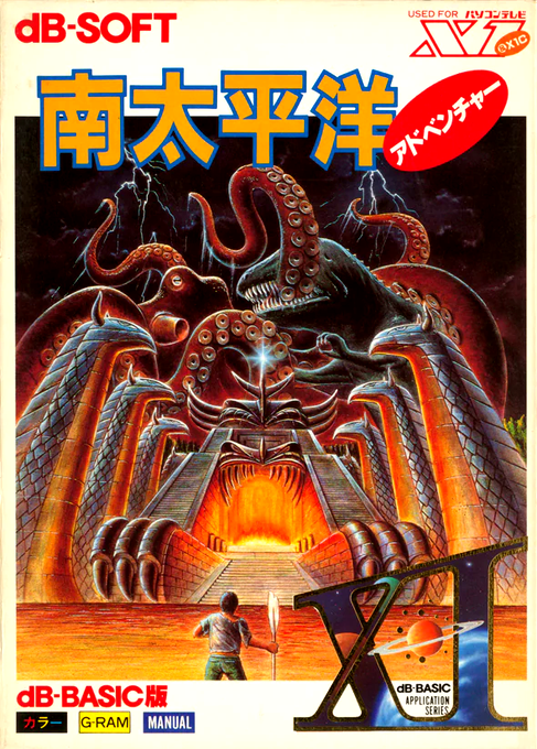 Minami Taiheiyou Adventure box art