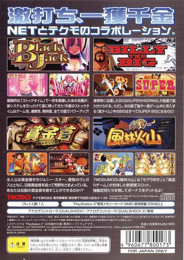 Rakushou! Pachi-Slot Sengen — box-2D-back (JP)