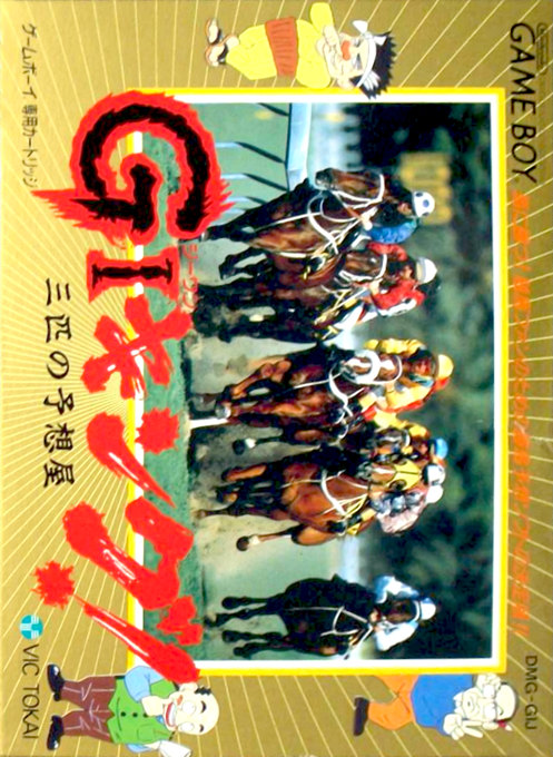 Gi King! - Sanbiki No Yosouya box art