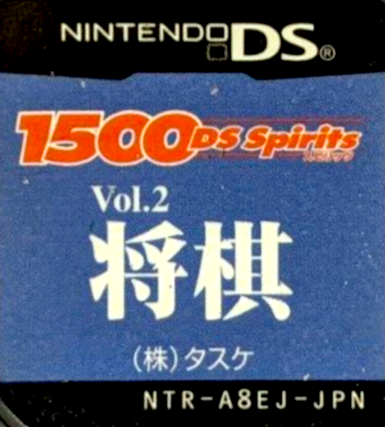 1500 DS Spirits Vol. 2 - Shougi — support-texture (JP)