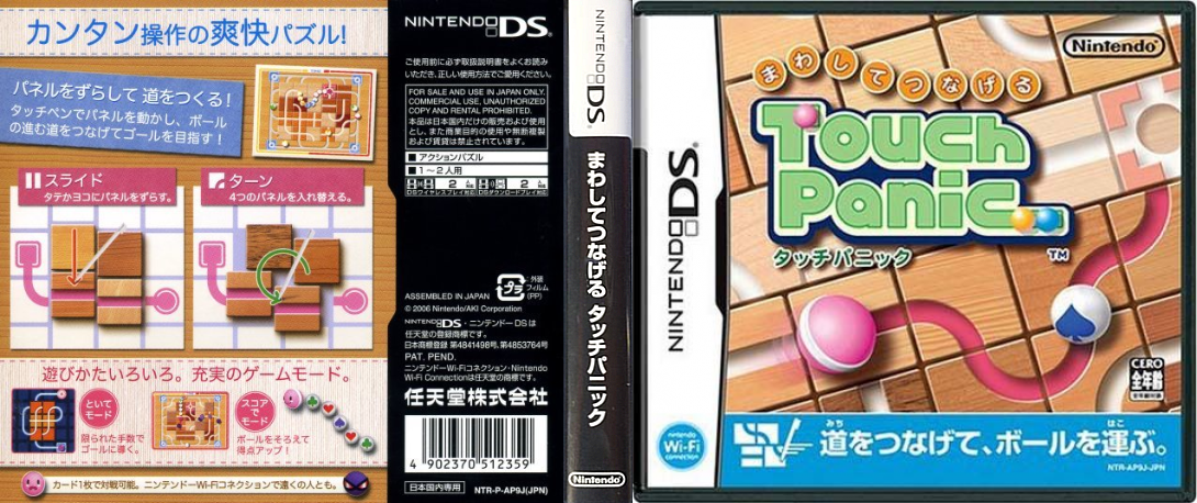Mawashite Tsunageru Touch Panic — box-texture (JP)