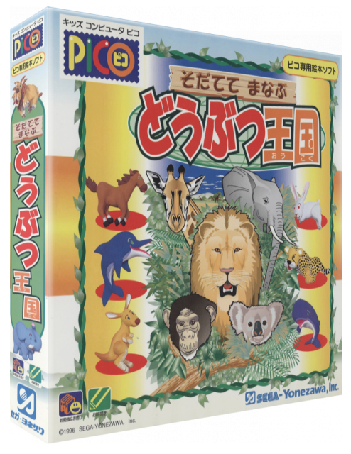 Sodatete Manabu Doubutsu Oukoku — box-3D (JP)