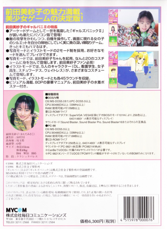 Gal Pani 2 — box-2D-back (JP)