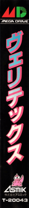 Verytex — box-2D-side (JP)
