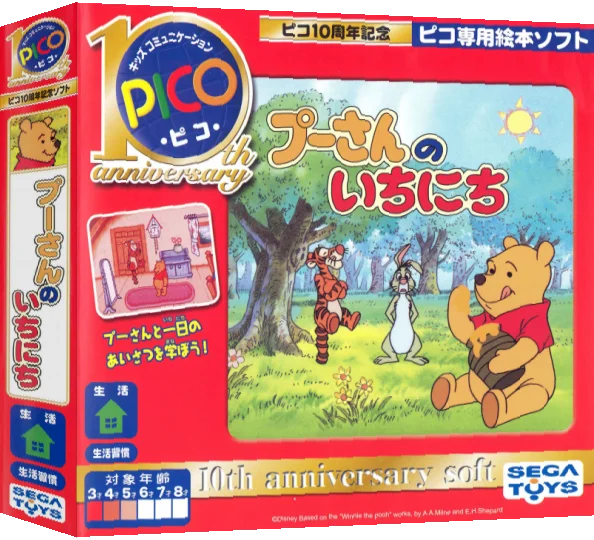 Pooh-san no Ichinichi — box-3D (JP)