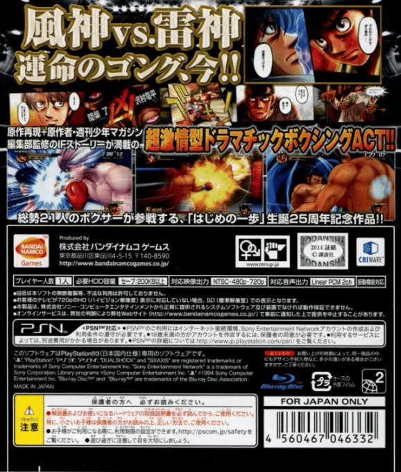 Hajime no Ippo - The Fighting! — box-2D-back (JP)
