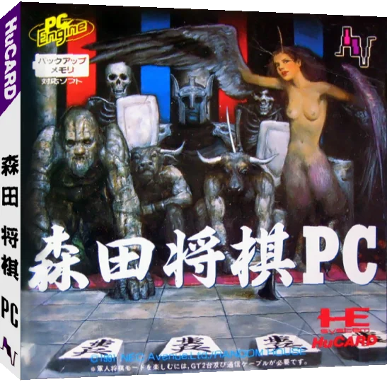 Morita Shougi PC — box-3D (JP)