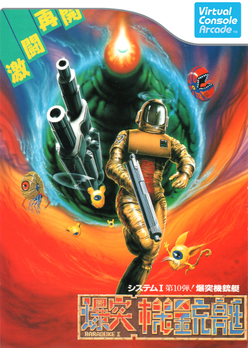 Bakutotsu Kijuutei : Baraduke 2 box art