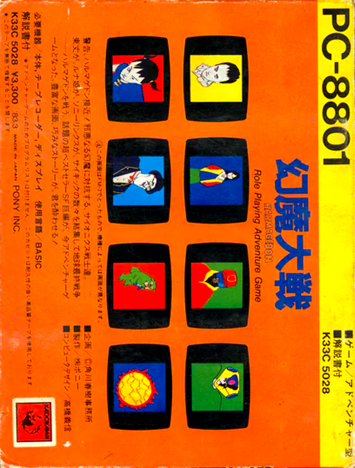 Genma Taisen — box-2D-back (JP)
