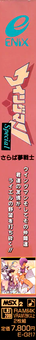 Wing Man Special — box-2D-side (JP)