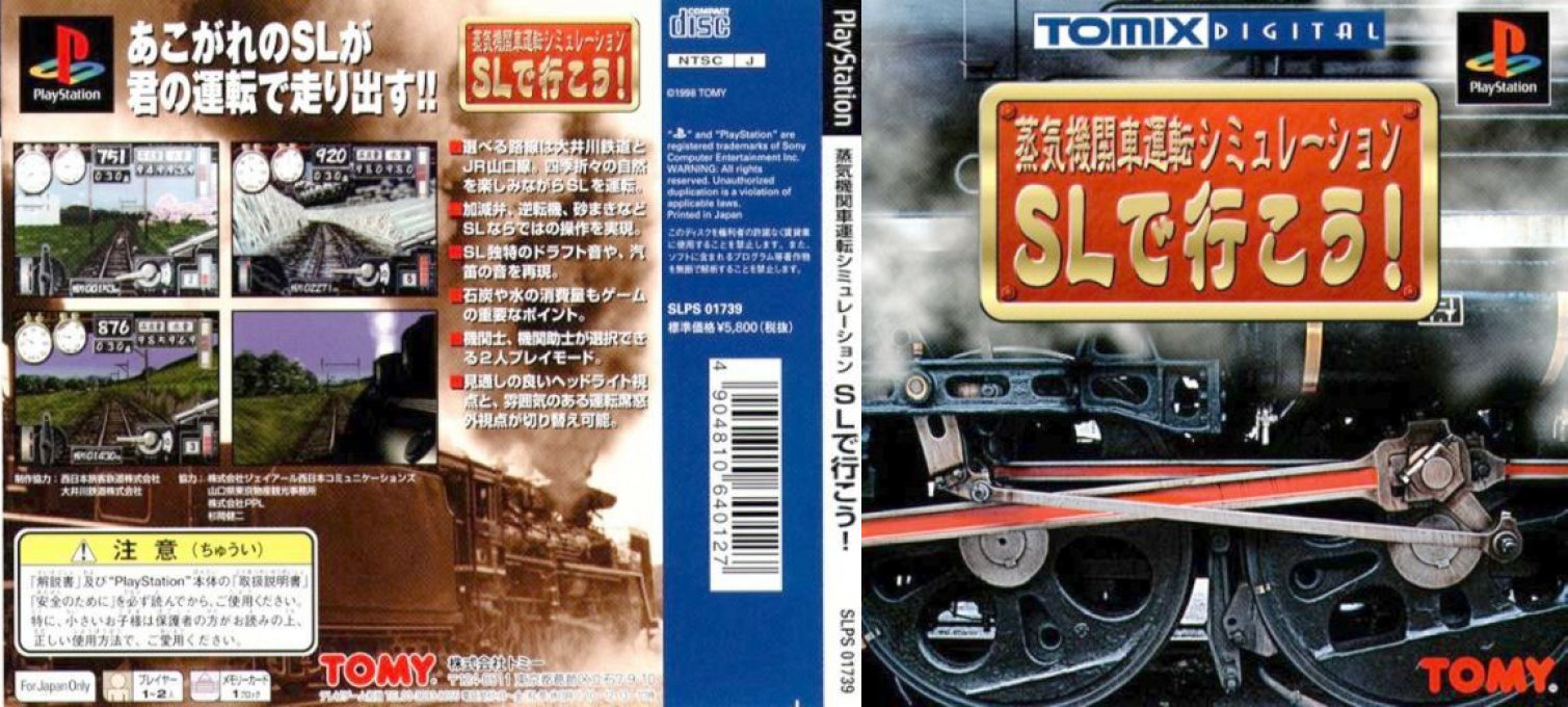 Jouki Kikansha Unten Simulation - Sl De Ikou! — box-texture (JP)