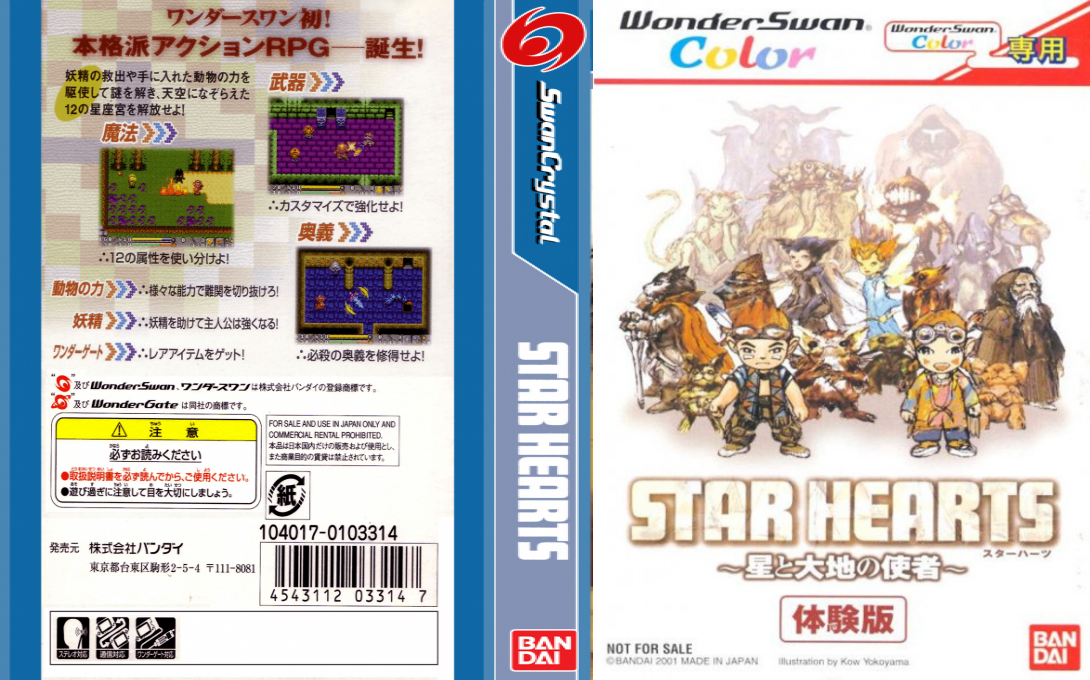 Star Hearts - Hoshi to Daichi no Shisha - Taikenba — box-texture (JP)